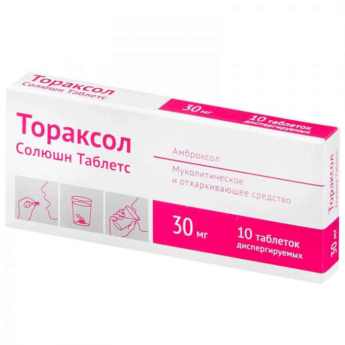 Тораксол Солюшн Таблетс тбл дисперг 30мг №10