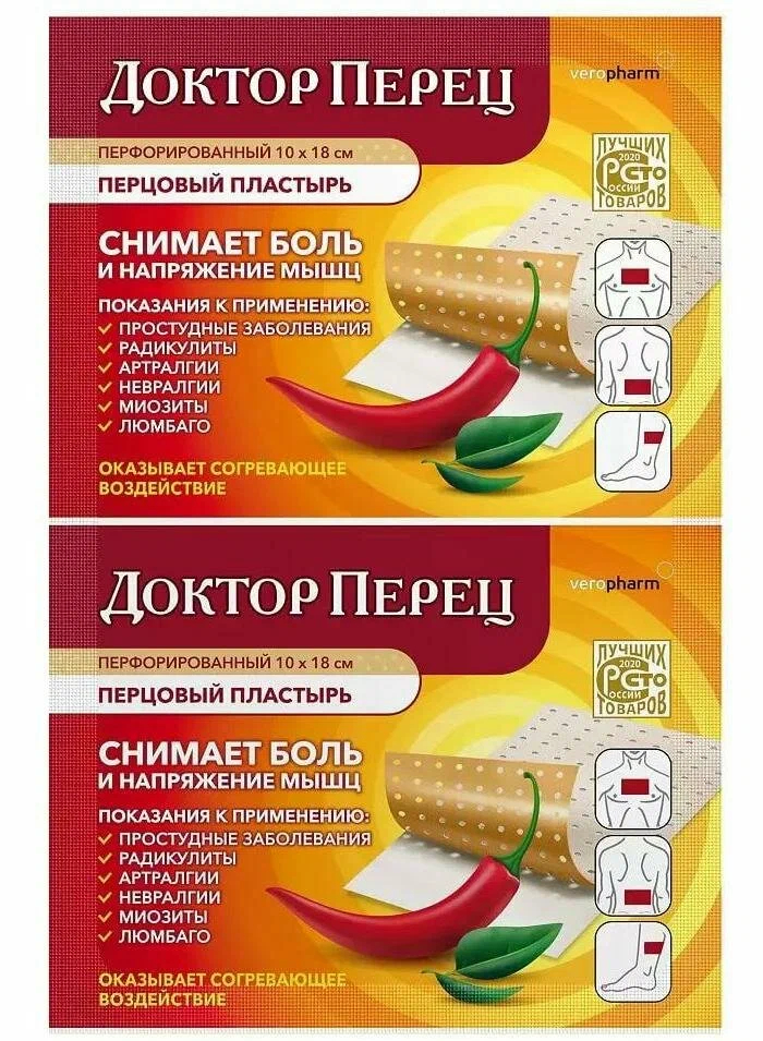 Доктор Перец пластырь перцовый перфор 10х18см