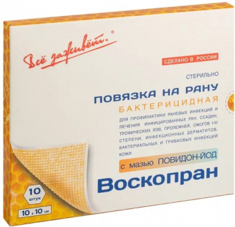 Воскопран повязка с мазью повидон йод 10Х10см №10
