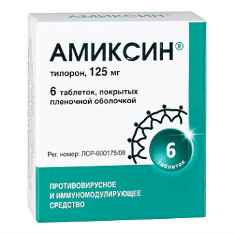 Амиксин тбл п/п/о 125мг №6
