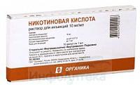 Никотиновая к-та р-р д/ин 10мг/мл 1мл №10