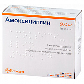 Амоксициллин капс 500мг №16