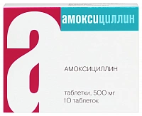 Амоксициллин тбл 500мг №10