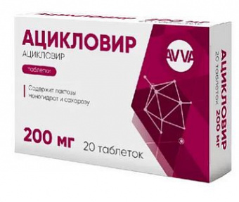 Ацикловир тбл 200мг №20