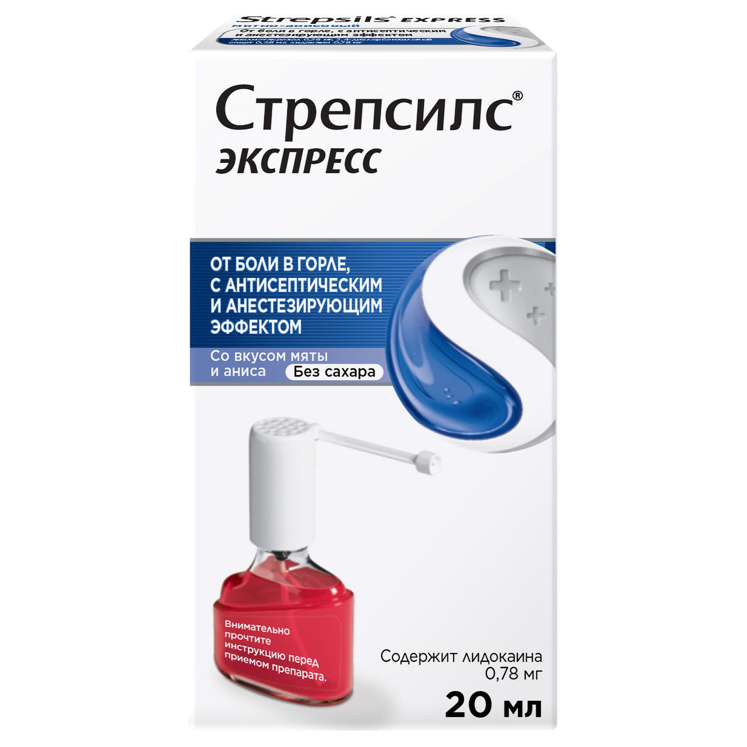 Стрепсилс Экспресс спрей д/мест прим дозир 20мл 70доз