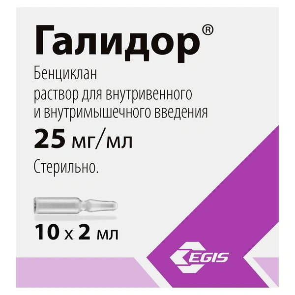 Галидор р-р д/ин 25мг 2мл №10