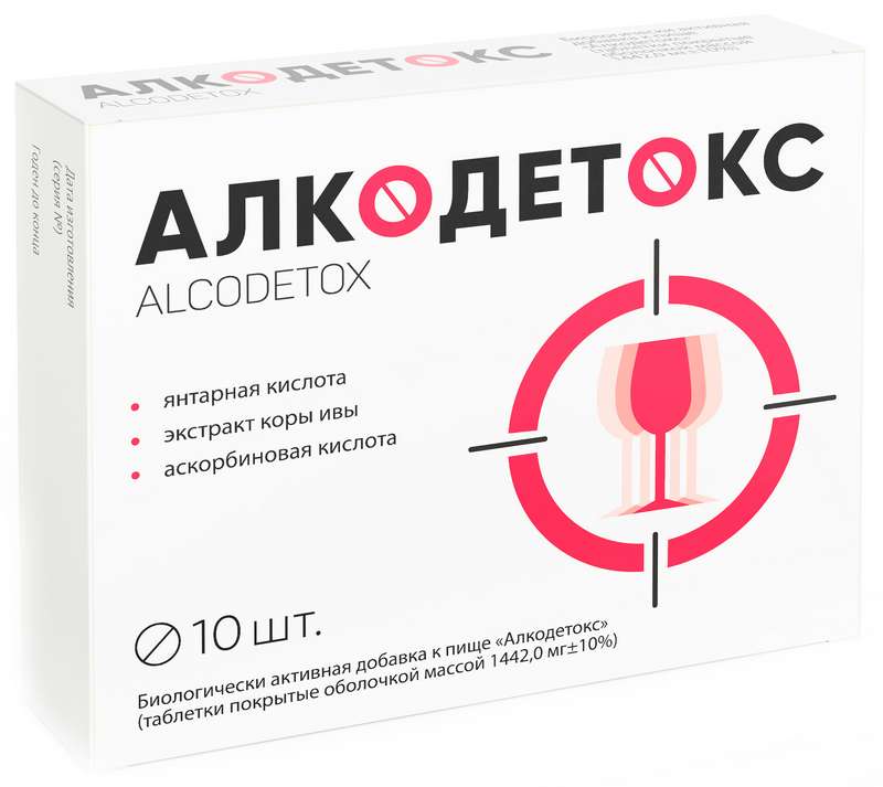 Алкодетокс тбл №10