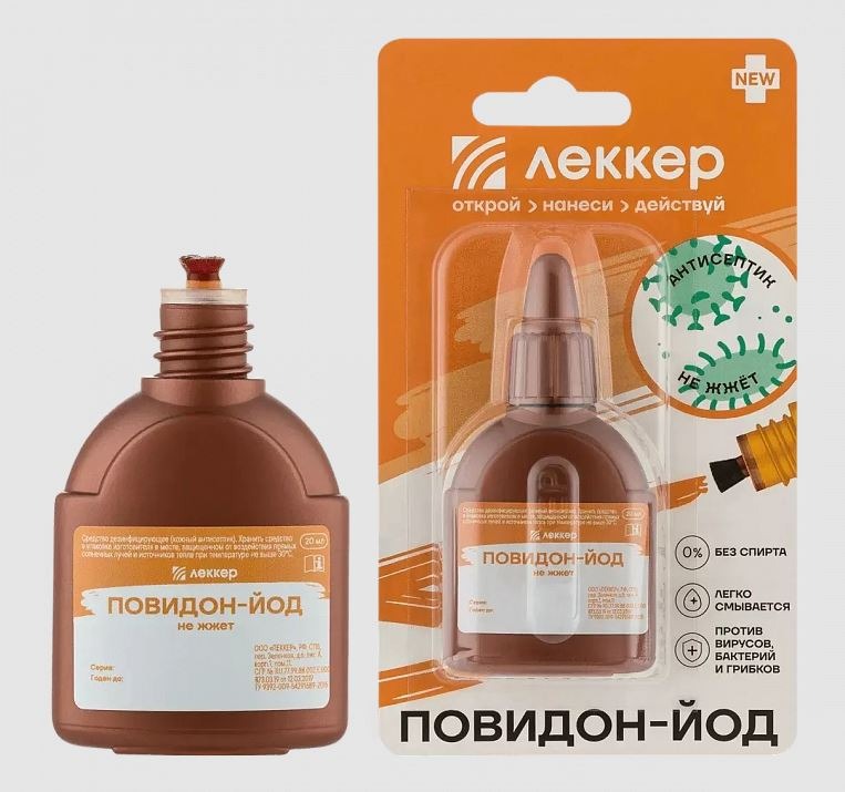 Повидон-Йод кожный антисептик 20мл (дез ср-во)