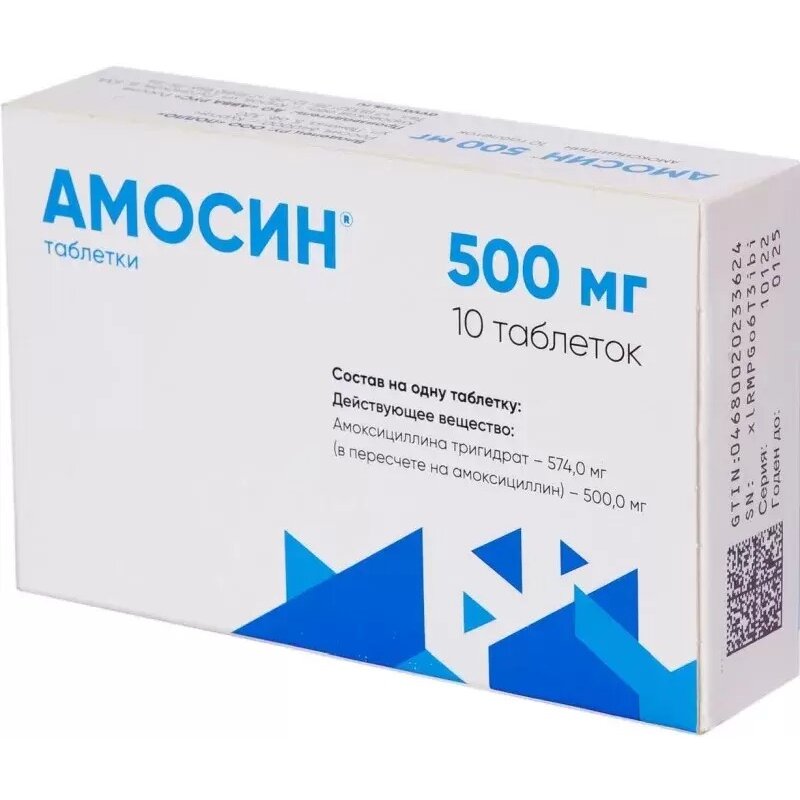 Амосин тбл 500мг №10
