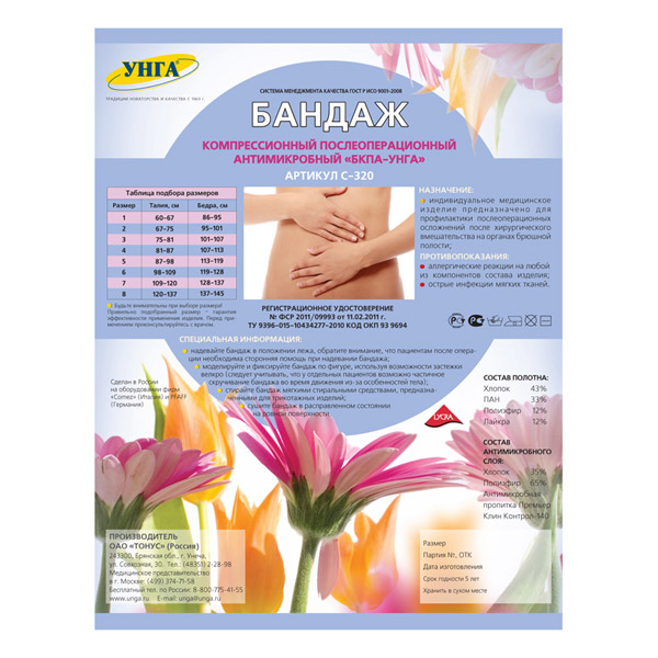 Бандаж компрессионный послеоперационный БКП-УНГА р.5 с-320