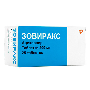 Зовиракс тбл 200мг №25
