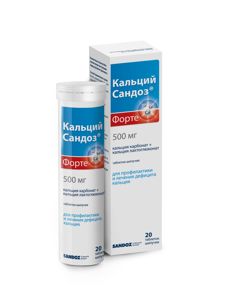 Кальций Сандоз форте тбл шип 500мг №20