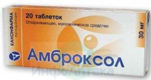 Амброксол тбл 30мг №20 яч конт 20*1