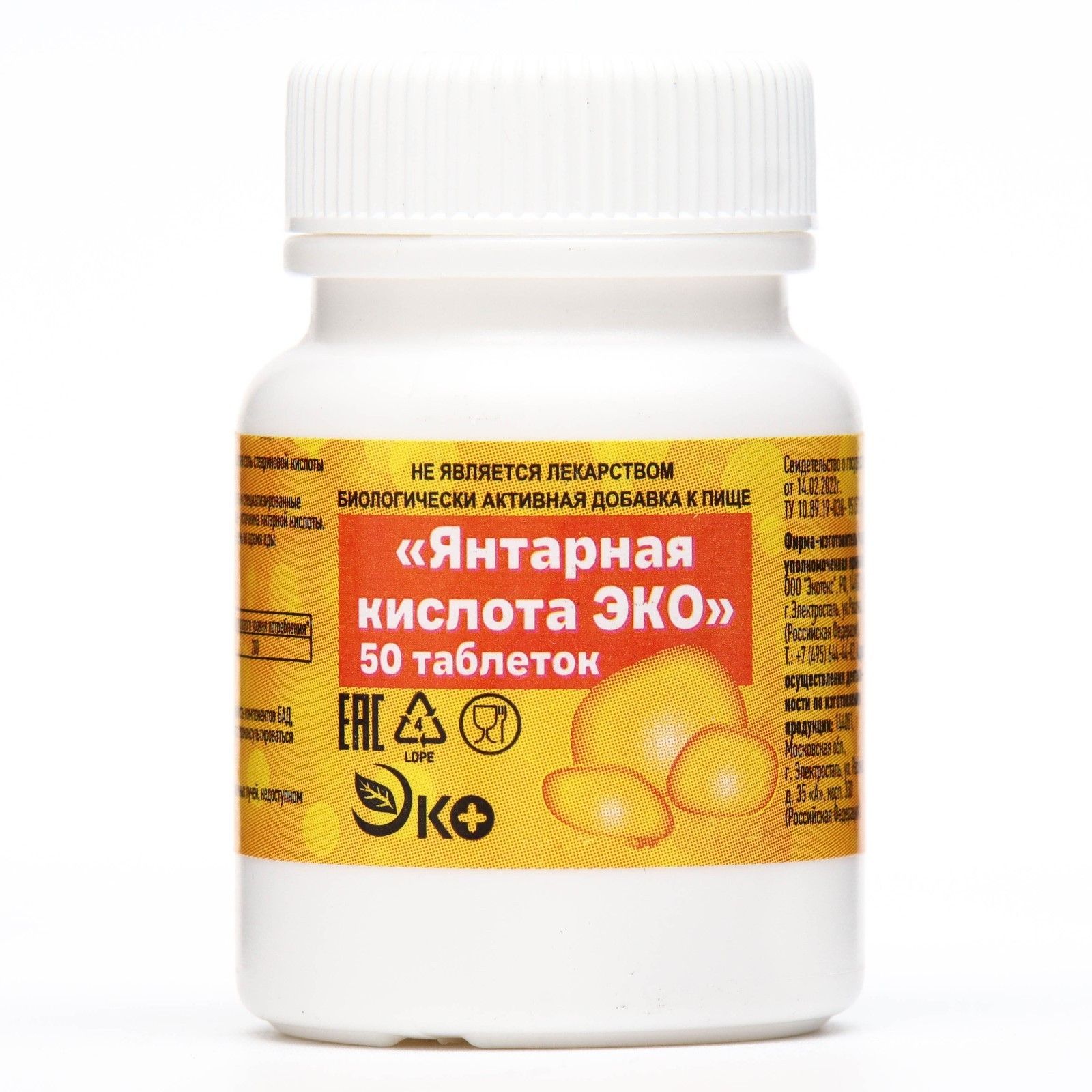 Янтарная кислота Эко тбл 500мг №50