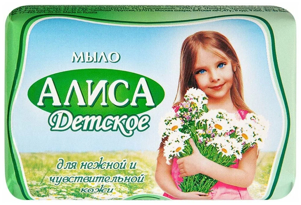 Алиса мыло детское 150г