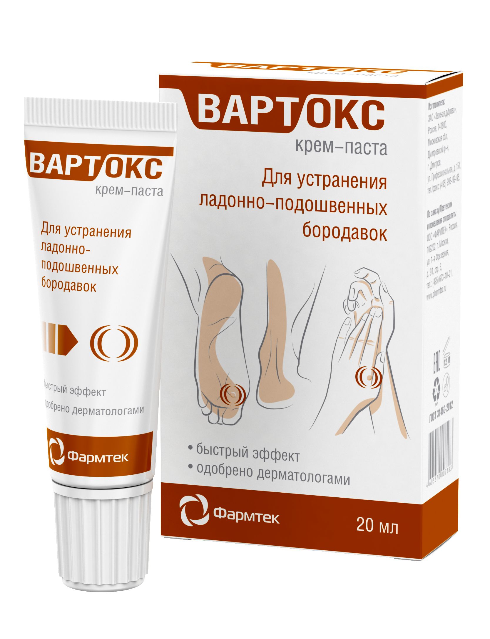 Вартокс крем-паста д/удаления подошвенных бородавок 20мл