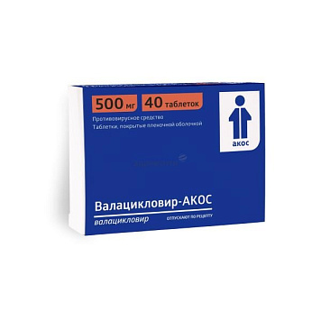 Валацикловир-АКОС тбл п/п/о 500мг №40