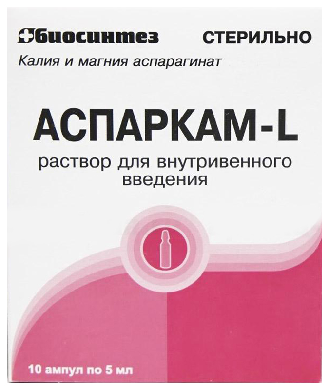Аспаркам-L р-р в/в 45,2 мг/мл+40 мг/мл 5мл №10 амп 10*1