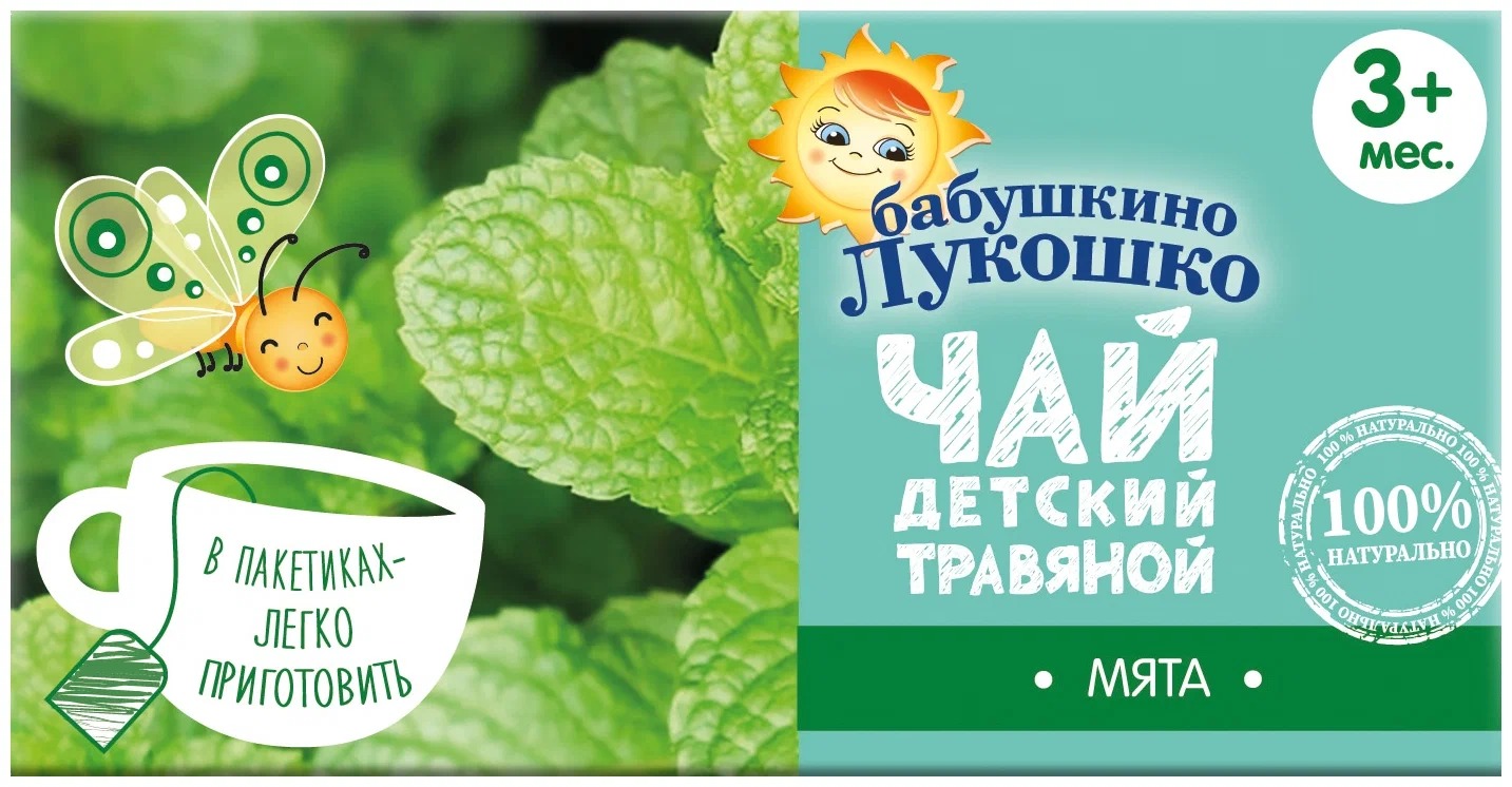 Бабушкино лукошко чай успокаивающий с мятой ф/п 1г №20