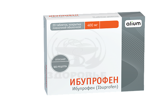 Ибупрофен тбл п/п/о 400мг №20