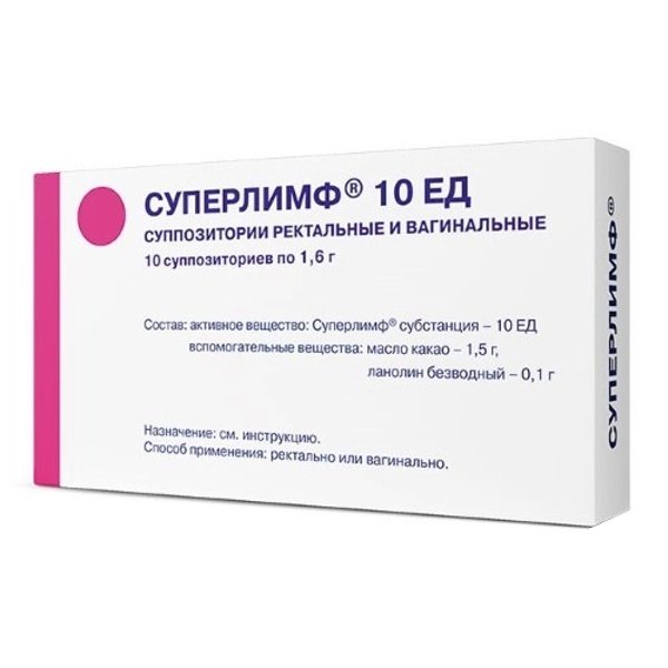 Суперлимф 25 инструкция по применению. Суперлимф супп. Ваг/рект 25 ед №10. Суперлимф 10ед n10 супп рект ваг. Суперлимф супп.ваг 25ед 10 супп. Суперлимф свечи 10 ед.