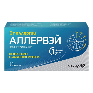 Аллервэй тбл п/п/о 5мг №30