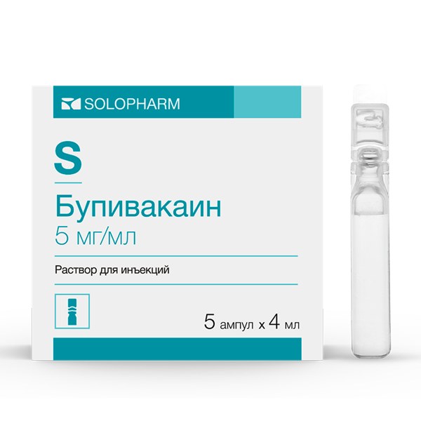 Бупивакаин р-р д/ин 5мг/мл 4мл №5