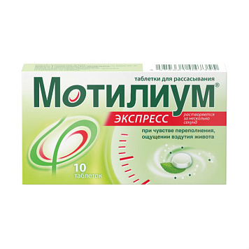 Мотилиум Экспресс тбл д/расс 10мг №10