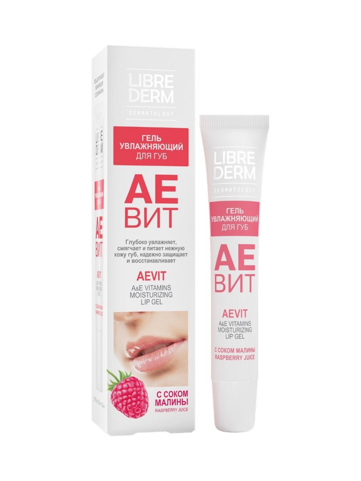 Либридерм Аевит гель д/губ увлажняющий 20мл с соком малины