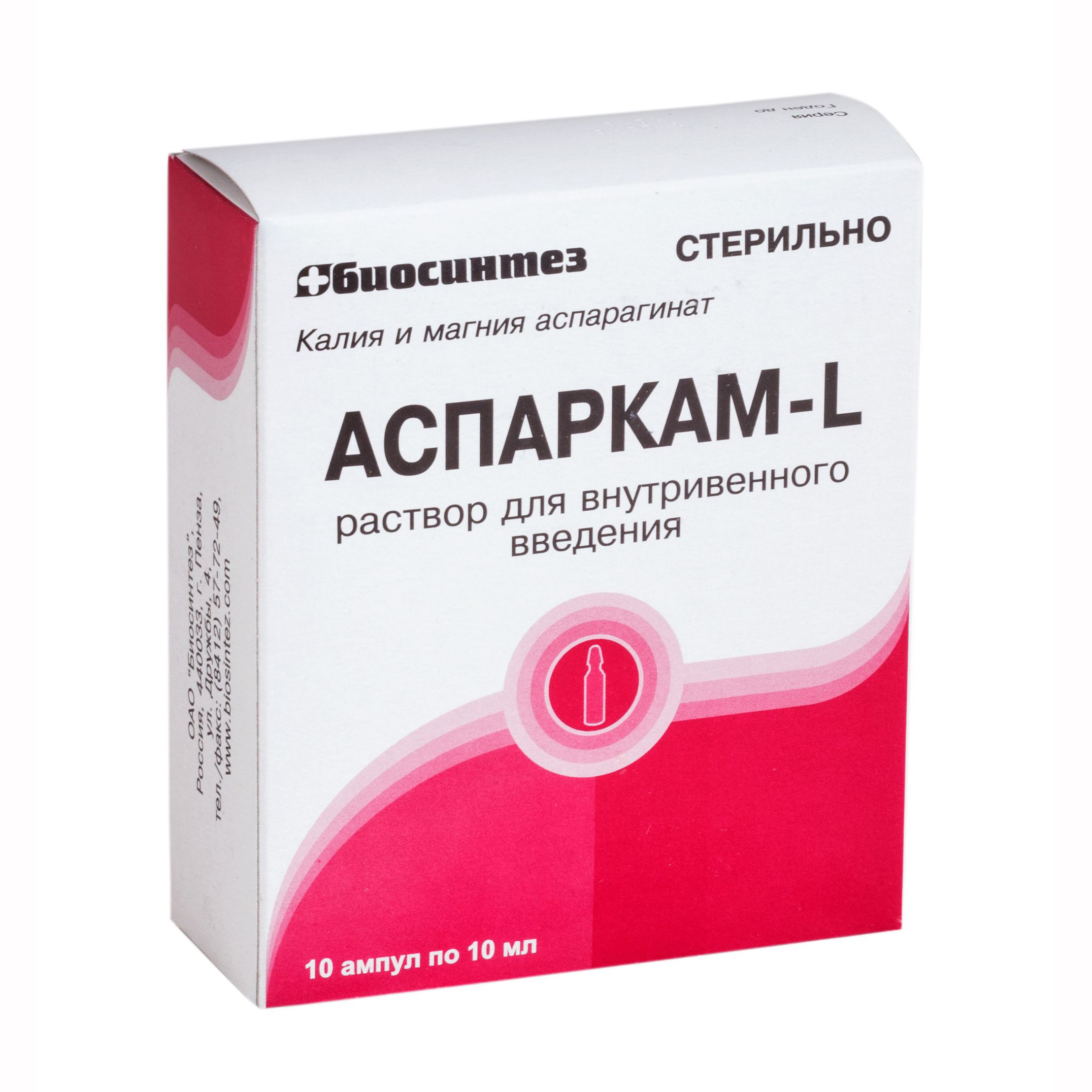 Аспаркам-L р-р в/в 45,2 мг/мл+40 мг/мл 10мл №10 амп 10*1