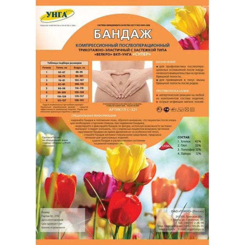 Бандаж компрессионный послеоперационный БКП-УНГА р.5 с-321
