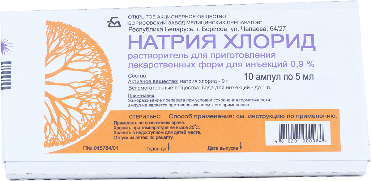 Натрия хлорид р-ль д/лф д/ин 9мг/мл 5мл №10 амп 10*1 короб
