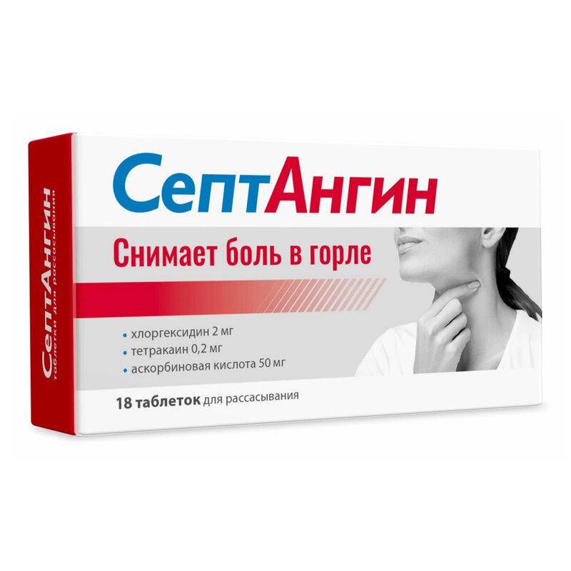 СептАнгин тбл д/расс 0,2мг+2мг+50мг №18
