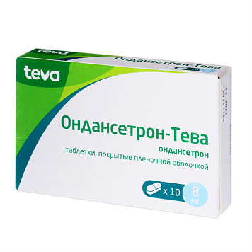 Ондансетрон-Тева тбл п/п/о 8мг №10