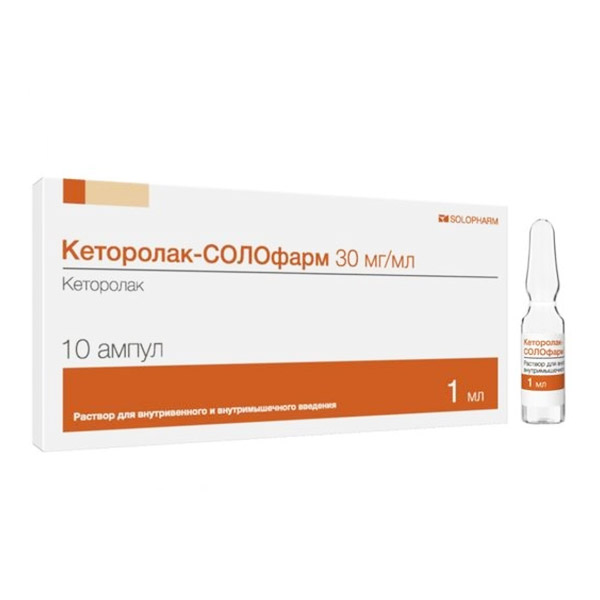Кеторолак-СОЛОфарм р-р в/в в/м 30мг/мл 1мл №10