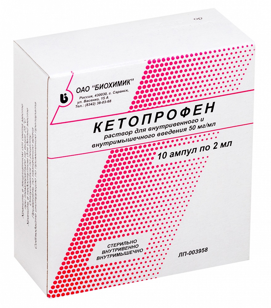 Кетопрофен р-р в/в в/м 50мг/мл 2мл №10 амп 5*2