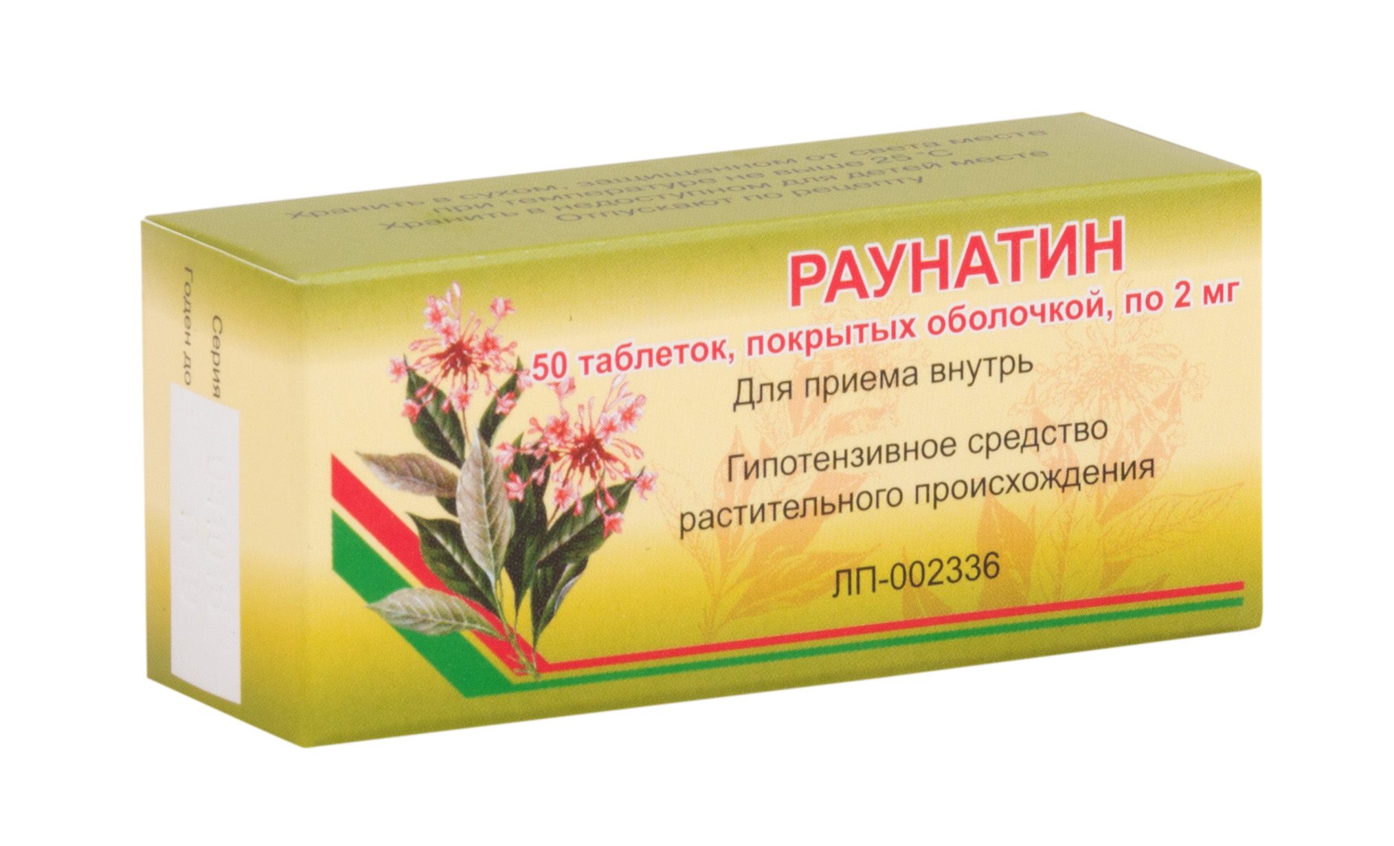 Раунатин тбл п/о 2мг №50