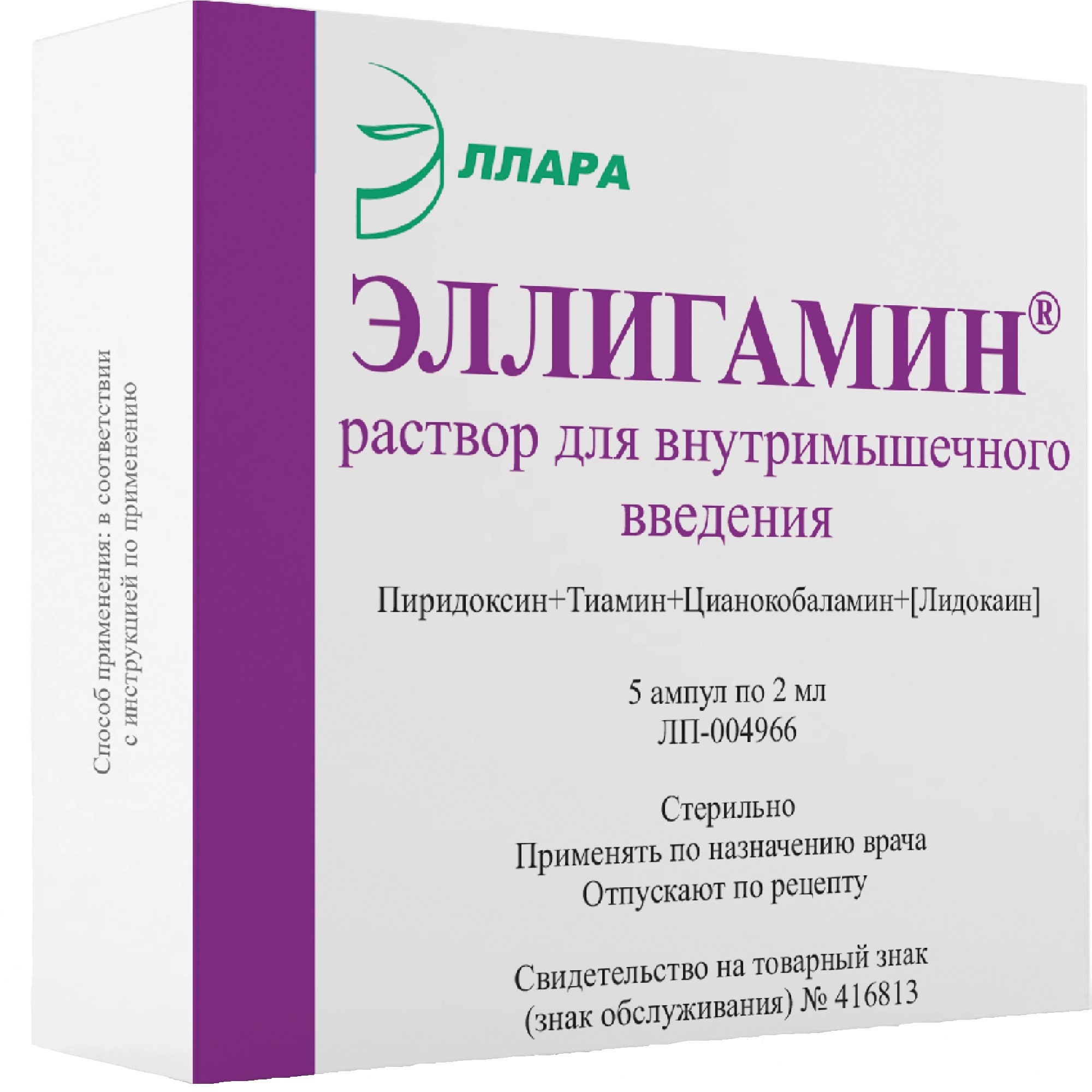 Эллигамин р-р в/м 2мл №5