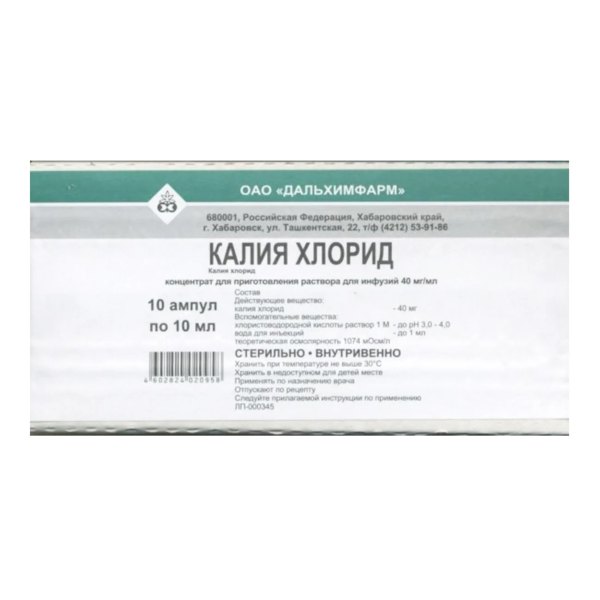 Калия хлорид конц д/р-ра д/инф 40мг/мл 10мл №10