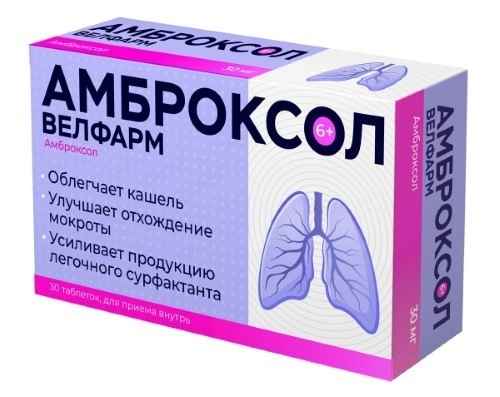 Амброксол Велфарм тбл 30мг №30 яч конт