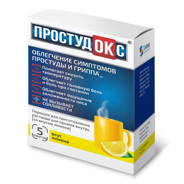 Простудокс пор д/р-ра д/пр внутрь Лимон 5г №5
