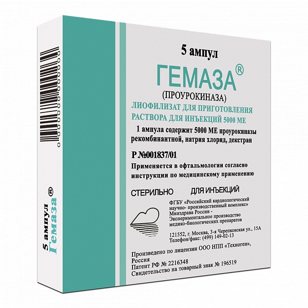 Гемаза лиоф д/р-ра д/ин 5000МЕ №5