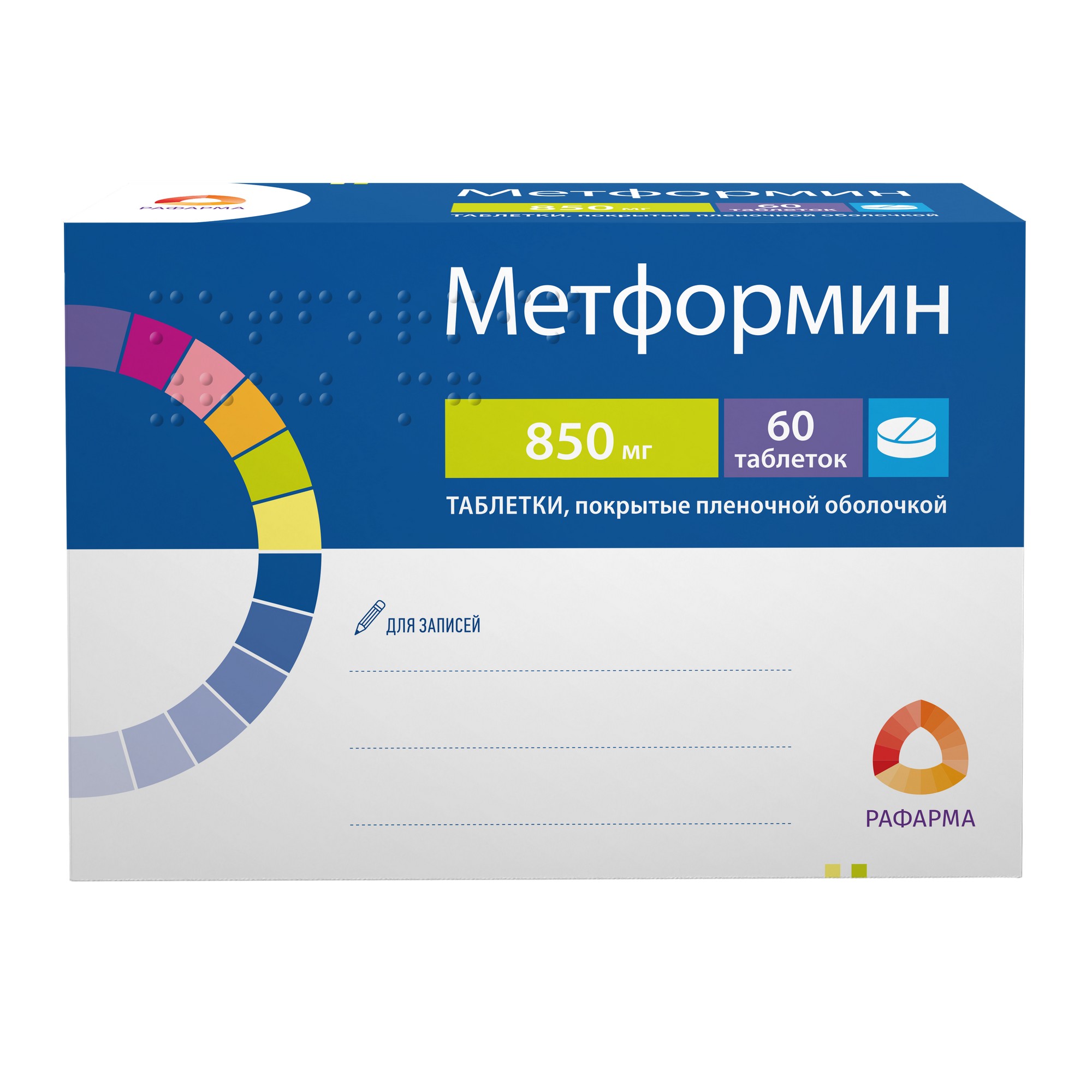 Метформин тбл п/п/о 850мг №60 яч конт 15*4