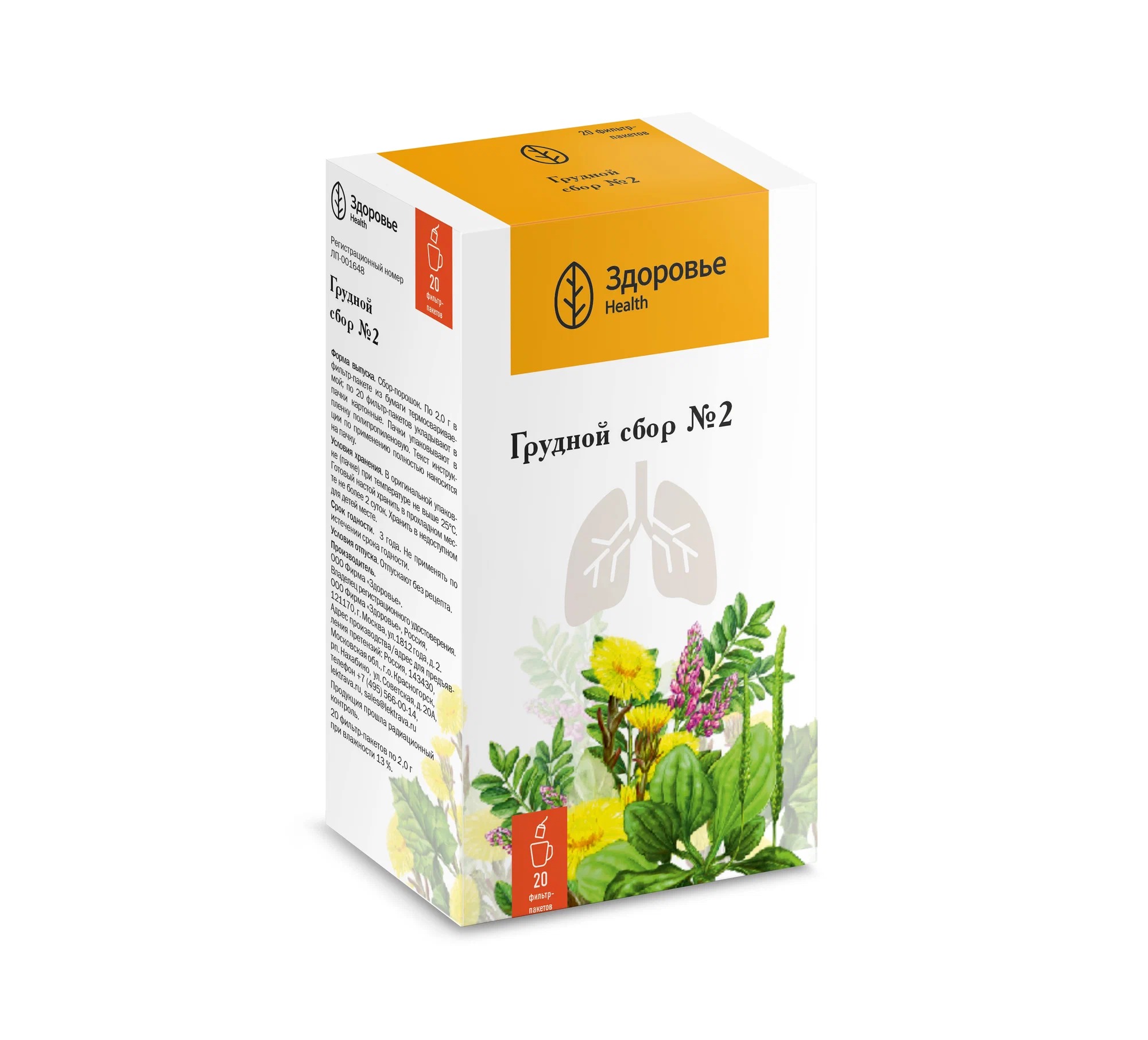 Грудной сбор пор №2 ф/п 2г №20