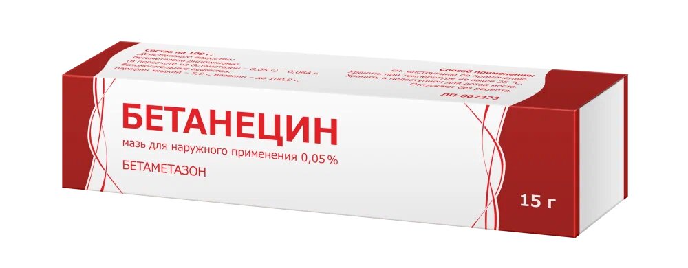 Бетанецин крем д/наруж прим 0,05% 15г
