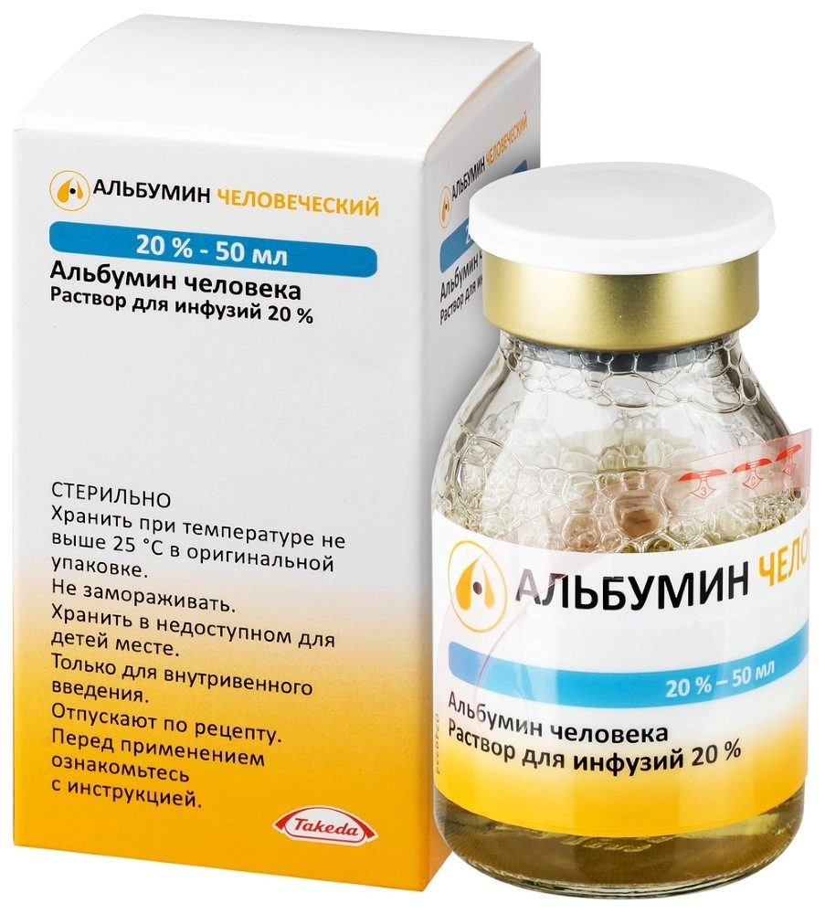 Альбумин челов р-р д/инф 20% 50мл №1 фл инд уп