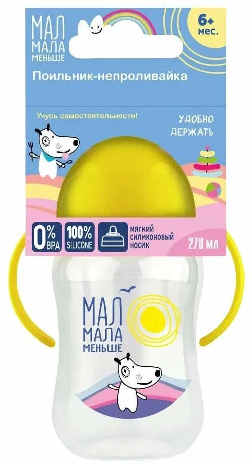 Мал мала меньше поильник-непроливайка носик 270мл