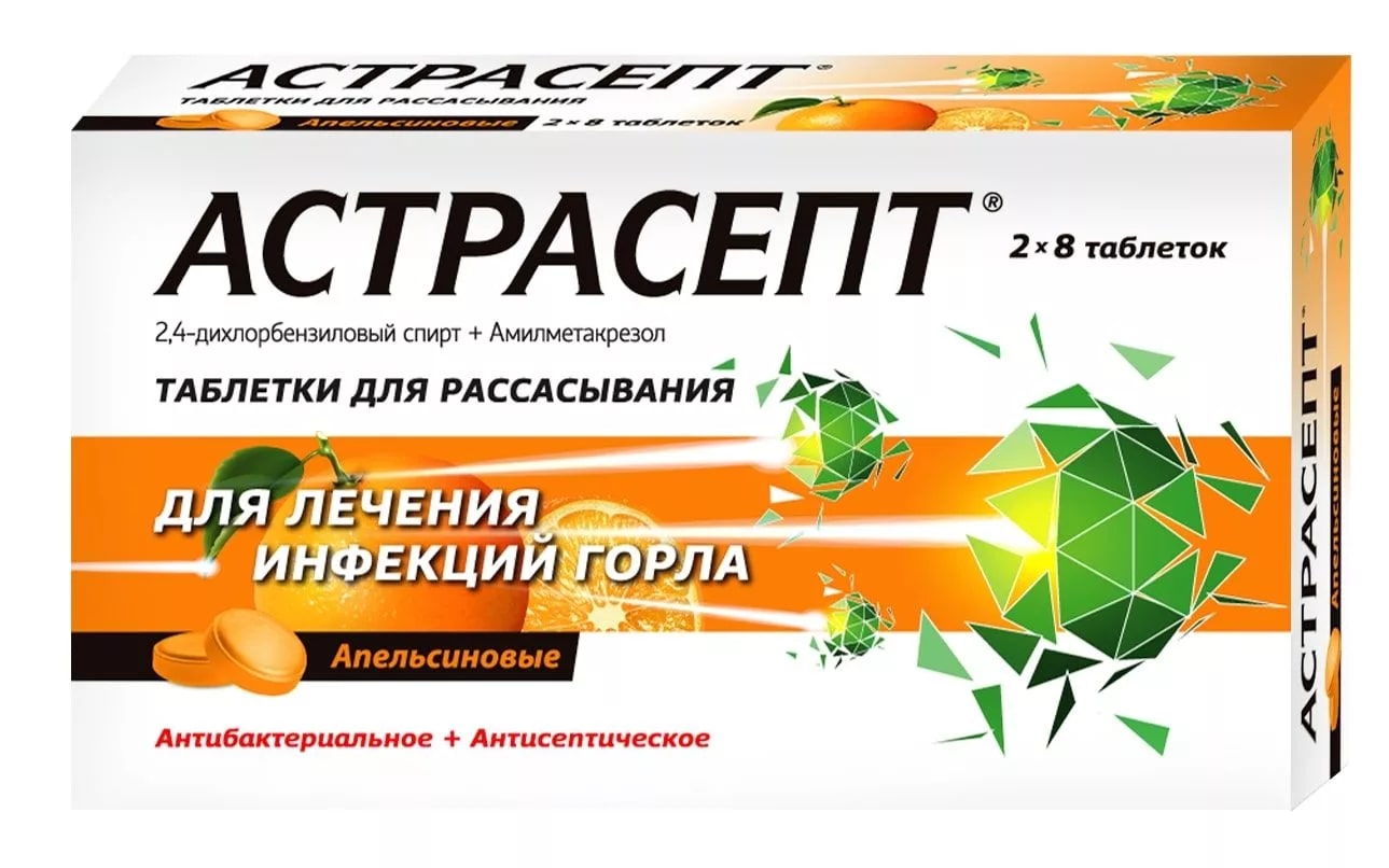 Астрасепт тбл д/расс Апельсин №16