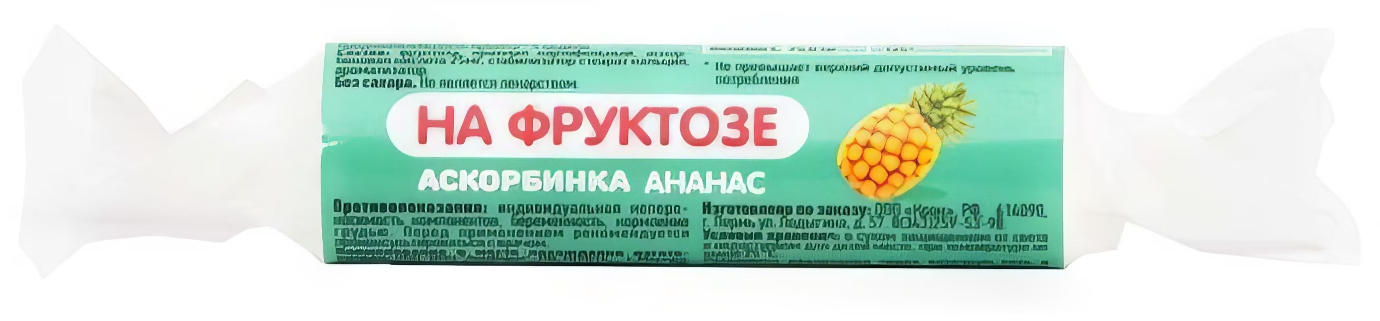 Аскорбинка с фруктозой Ананас 2,9г №10