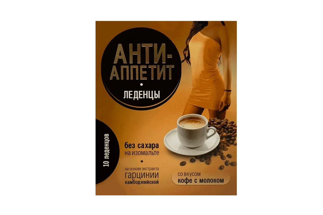 Анти-аппетит леденцы д/сниж аппетита кофе с молоком №10